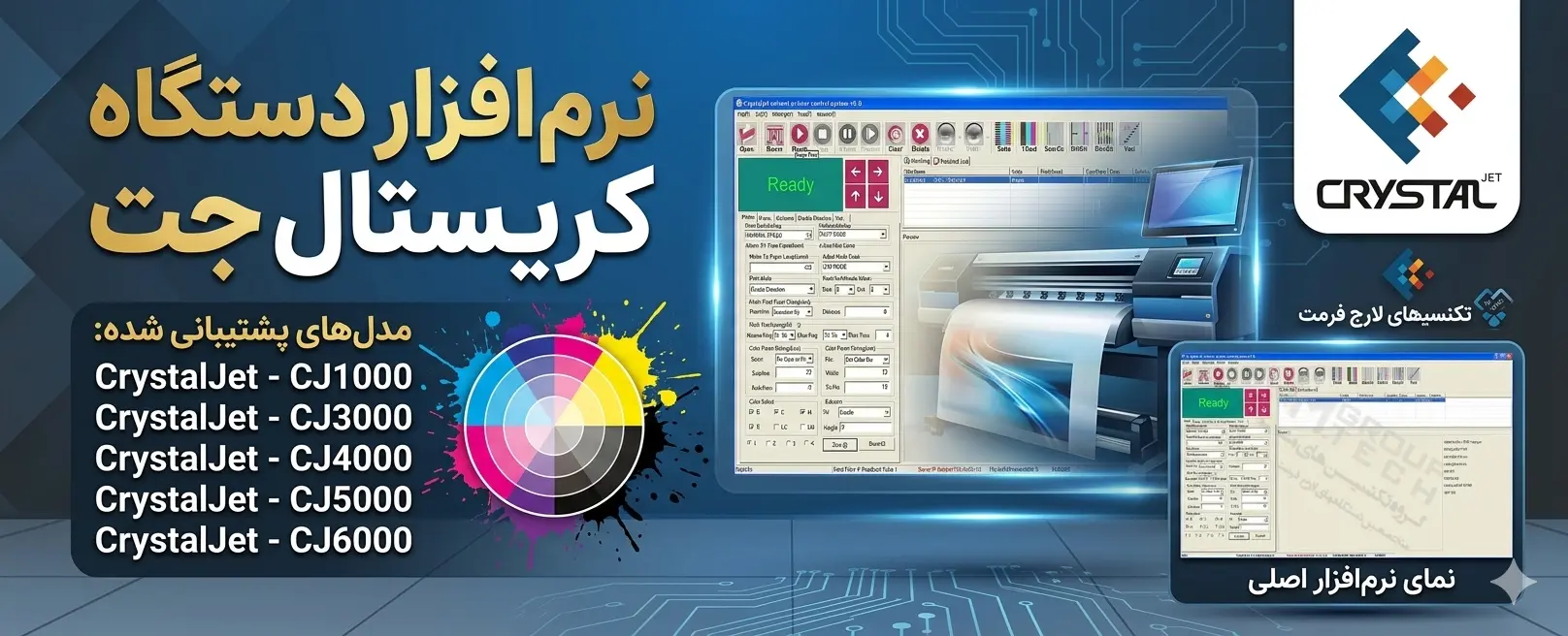 نرم افزار دستگاه کریستال جت
