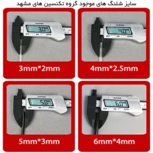 مشخصات شلنگ جوهر