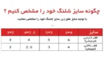 مشخصات شلنگ جوهر