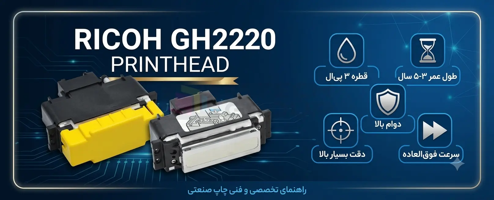 هد ریکو GH2220